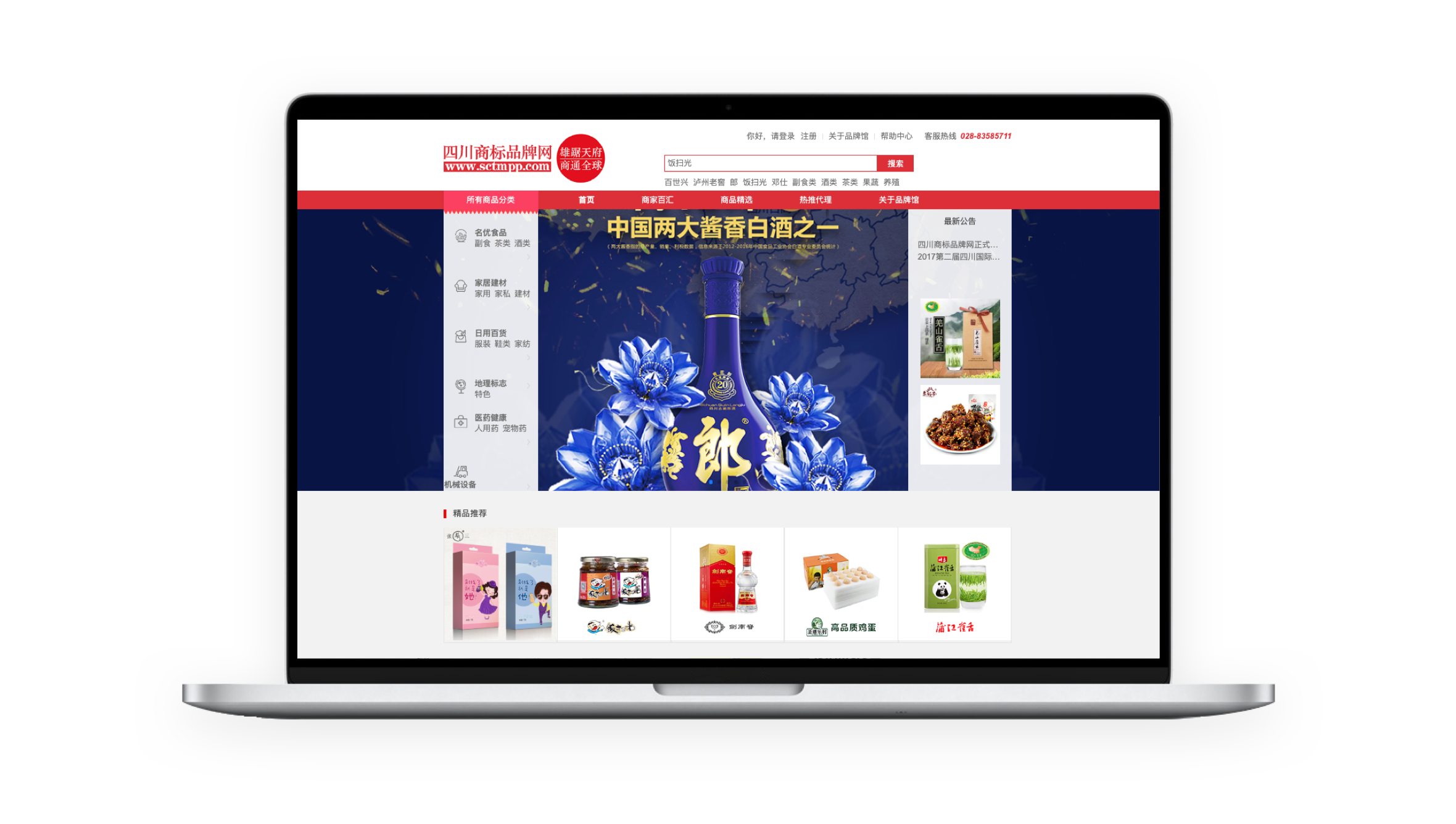 四川品牌網介紹